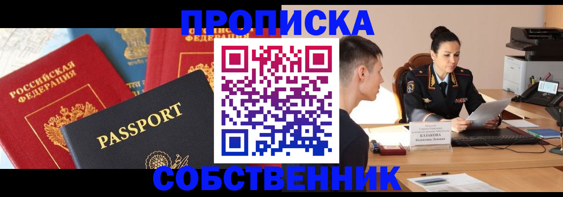 купить прописку в Дигоре