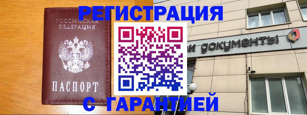 прописка законно в Дигоре
