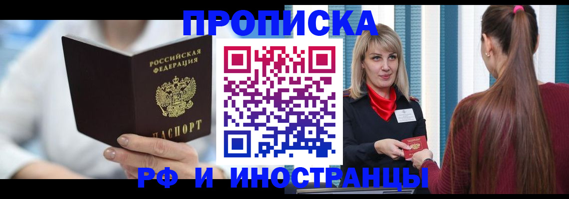 купить прописку в Дигоре